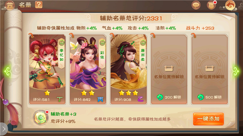 仙剑奇侠传六界阵容,仙剑奇侠传手游六界情缘