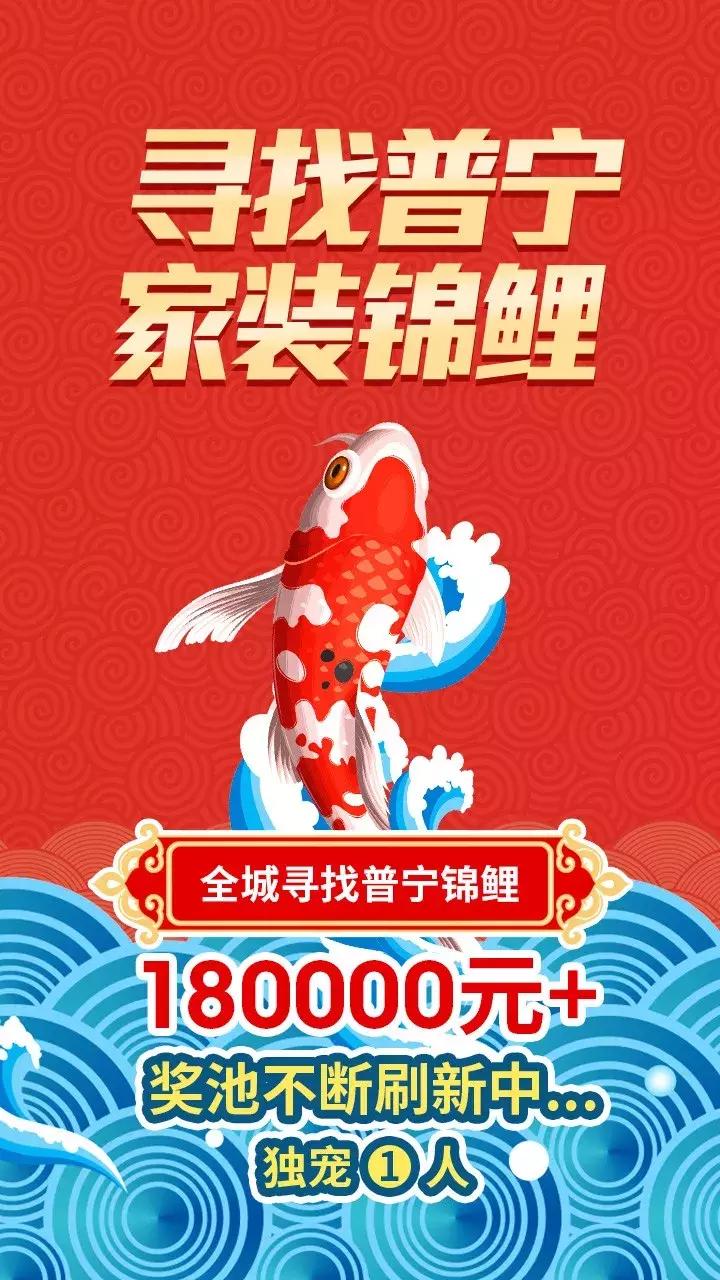全城寻找装修的你,全城寻找锦鲤20万大奖