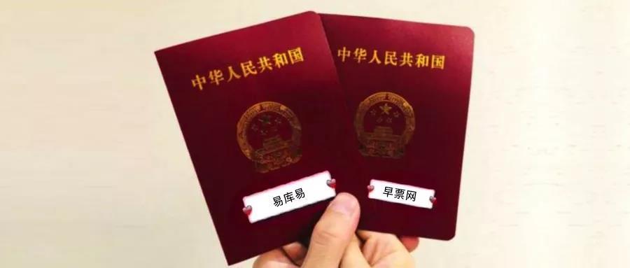 官宣｜易库易和早票网建立战略合作