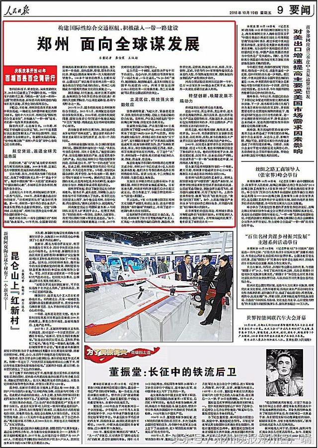 人民日报评郑州新闻,郑州火遍热搜