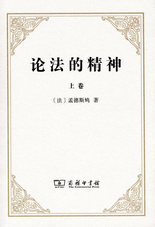 孟德斯鸠论法的精神产生背景,孟德斯鸠论法的精神主要内容