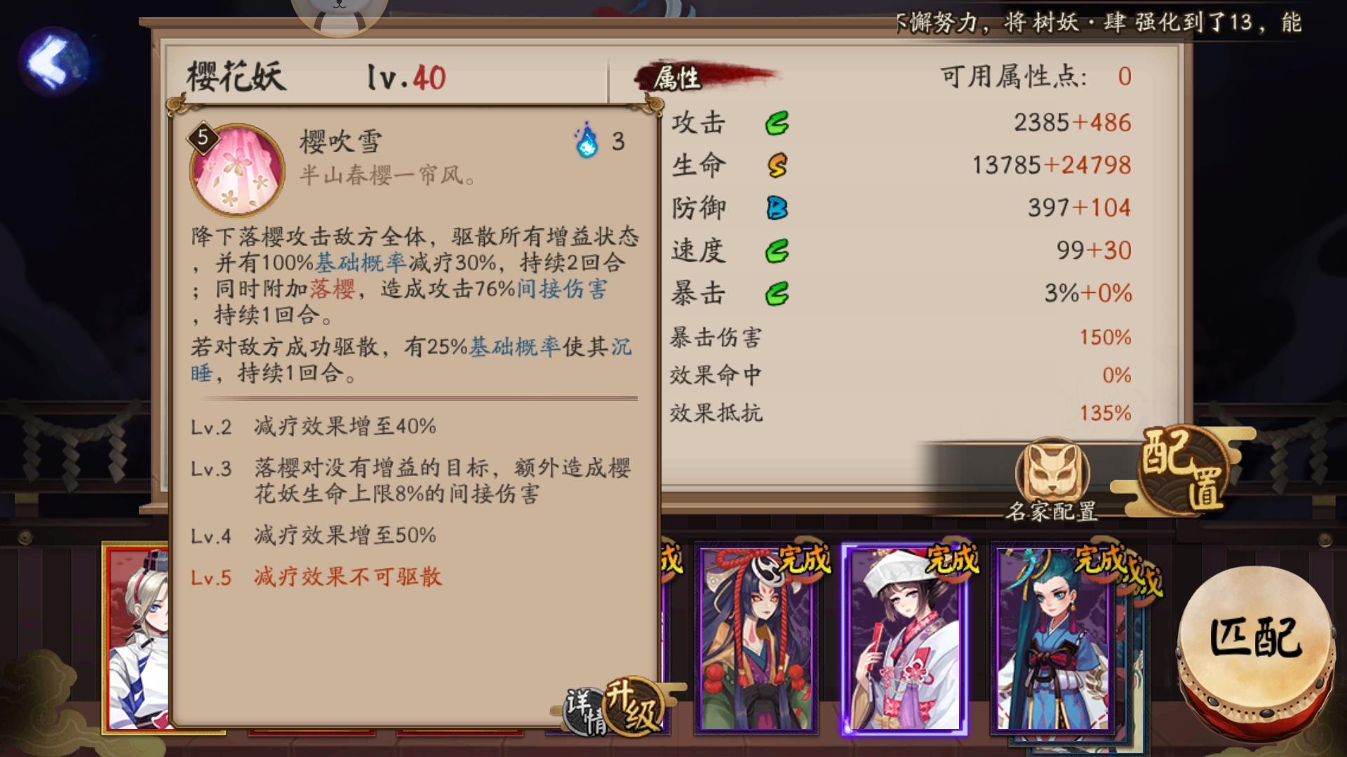 阴阳师樱花妖的御魂搭配,阴阳师樱花妖还值得练吗最新