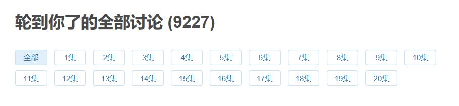 《轮到你了》大结局！我先聊聊场外信息