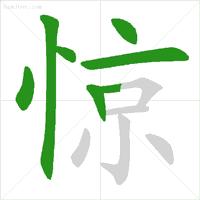 小学生笔顺容易错的字,低年级易错字笔顺视频