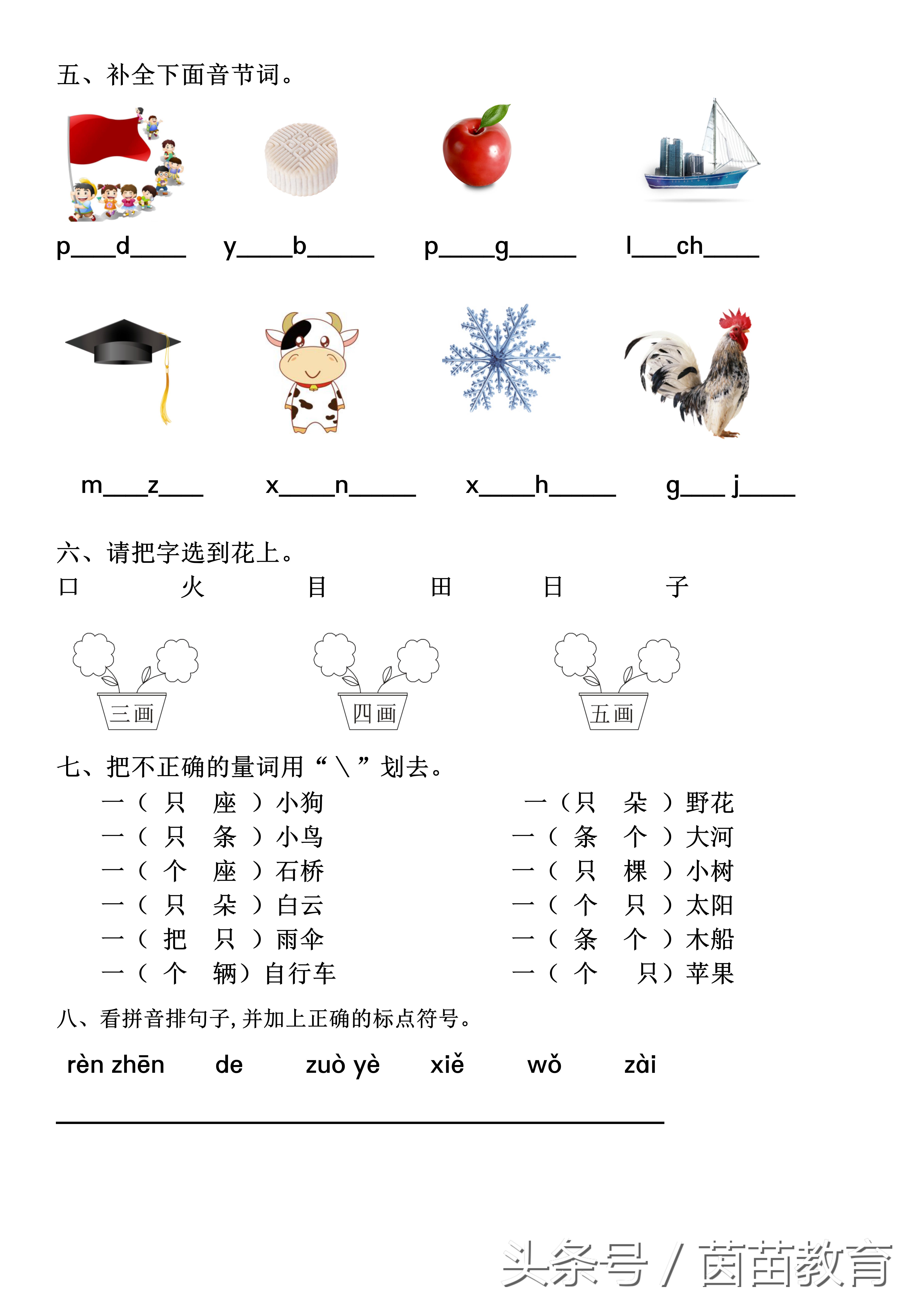 一年级语文下册第三单元复习重点,一年级上册语文第三单元基础卷