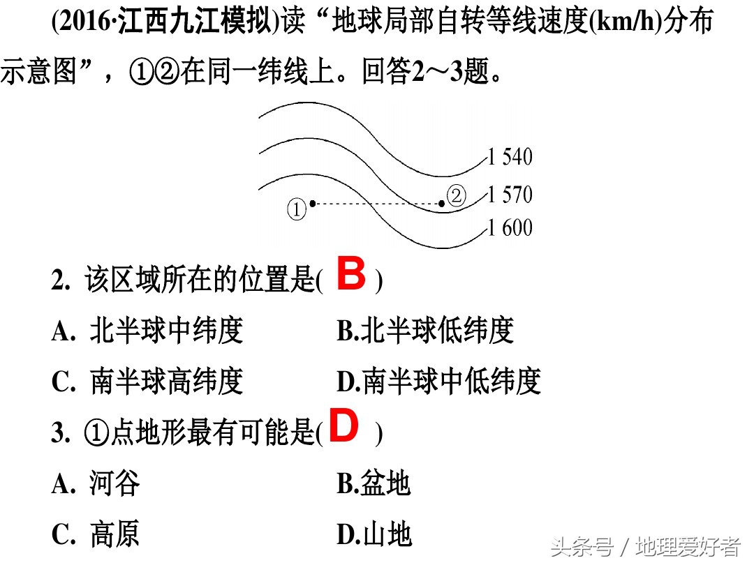 高考地理总复习——必修一第一章第三节地球的自转及其意义