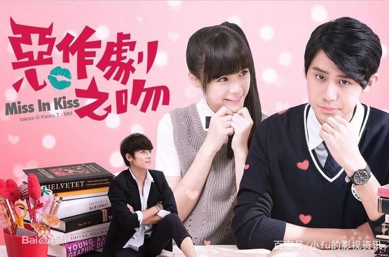 哪国的恶作剧之吻最好看,三个版本恶作剧之吻