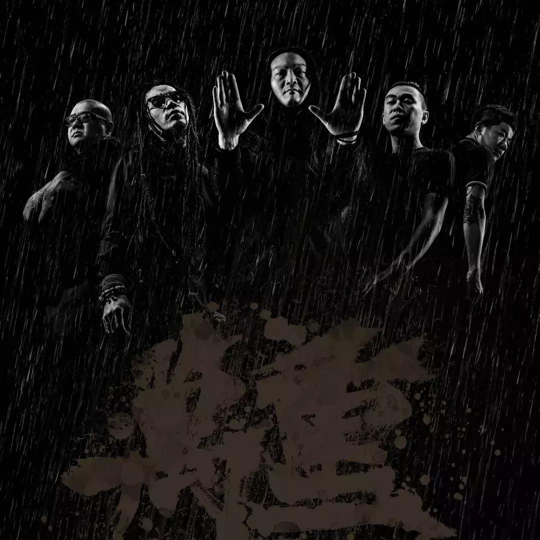 中国摇滚十大新歌榜十月：GALA、南无、万重、秘密行动