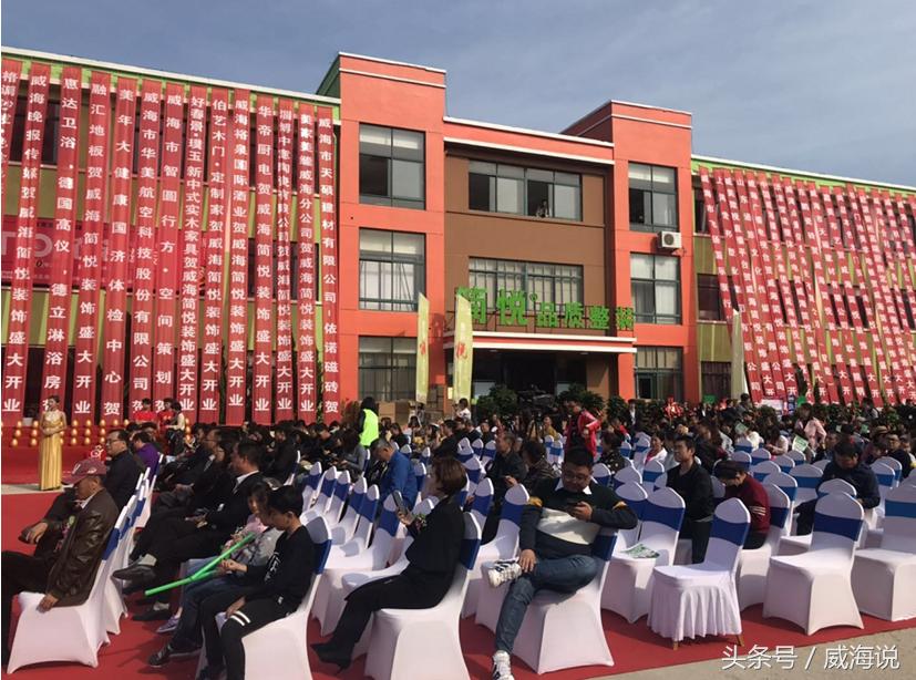 来了！致力新环保—威海简悦品质整装隆重开业！