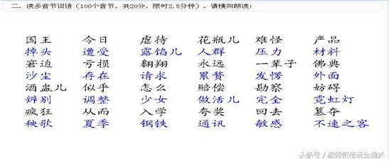 普通话等级测试内容练习,普通话水平测试试题练习