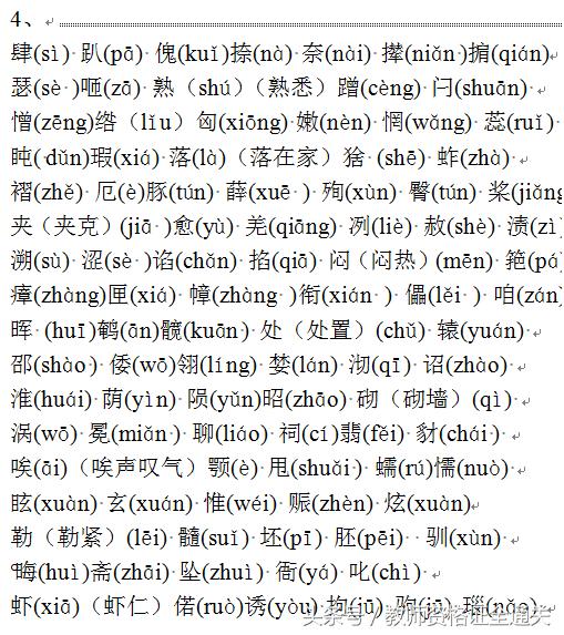 普通话等级测试内容练习,普通话水平测试试题练习