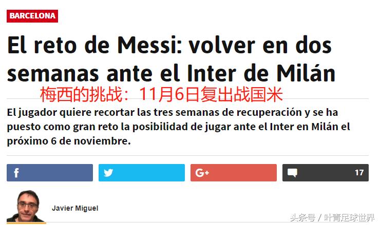 梅西治伤,梅西医治什么病