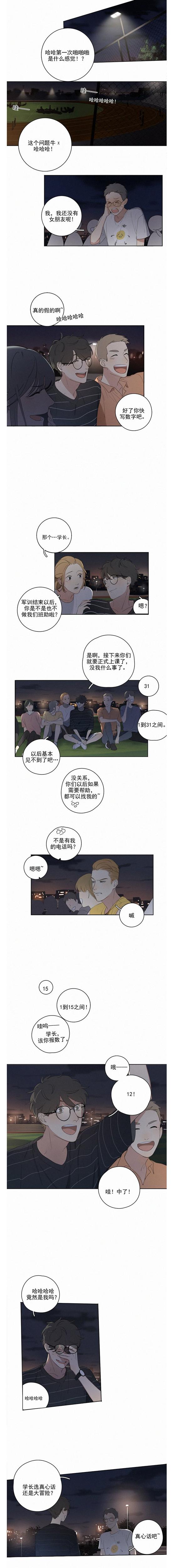 呆萌学弟和霸道学长漫画,学长学弟漫画