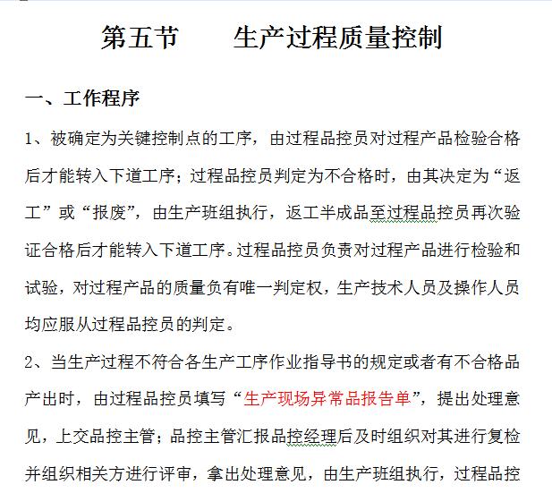 食品企业品管部需知道的政策文件,食品行业员工手册完整版