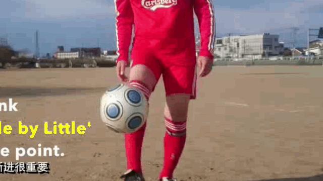 你是不是每次颠球只能颠几个？球总是不受控？颠球教程点进来！