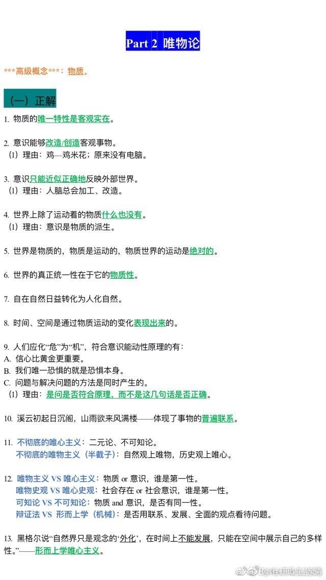 考研政治复习重点及方法,考研政治数学如何复习