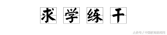 能遇上好老师是受益终身的幸事,遇到一生的好老师