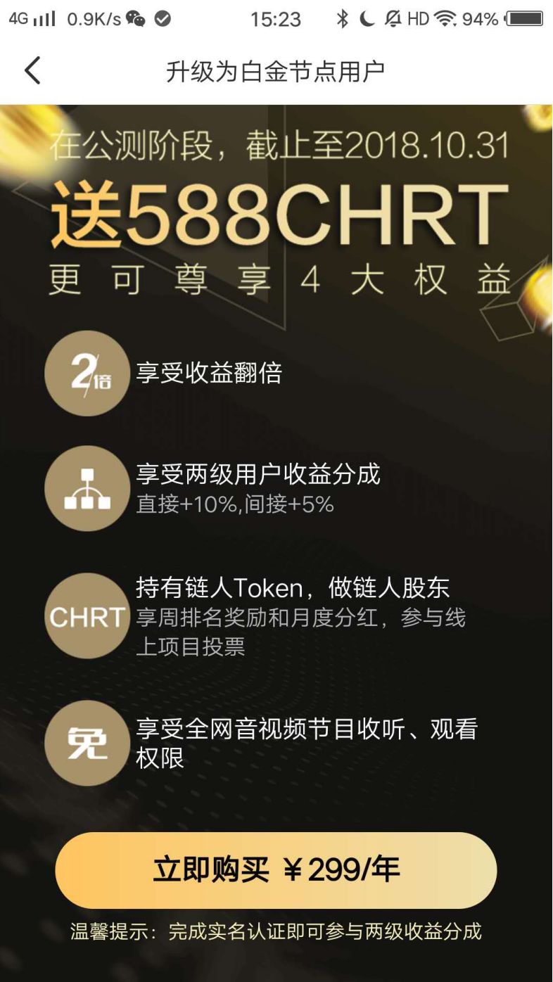 起底“火牛难民”新阵地链人APP：传销式分红引流+变相ICO