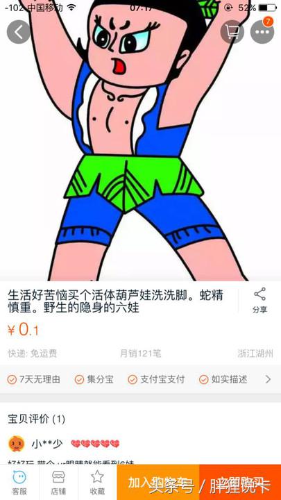 葫芦娃六娃隐身,买葫芦娃六娃去哪了