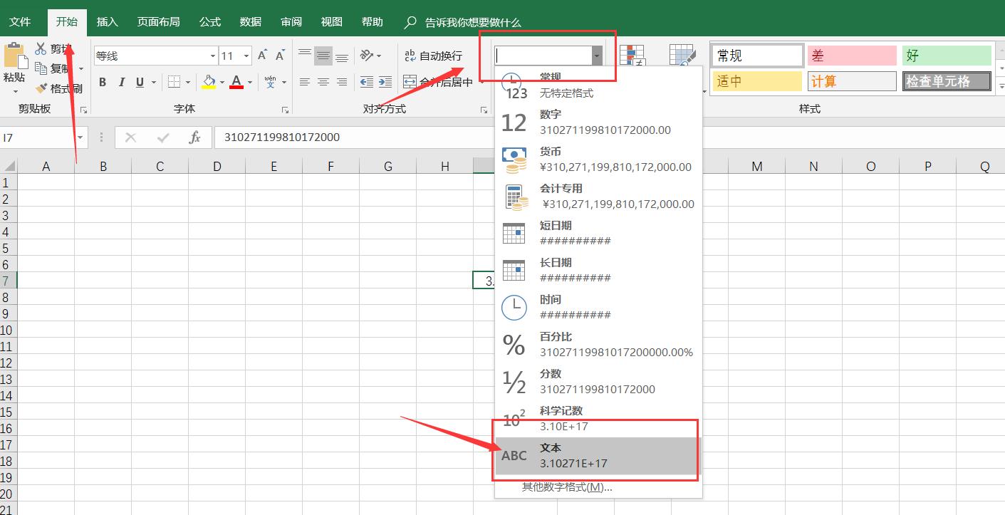 excel身份证后面一直是0000怎么调,excel身份证号码显示0000怎么恢复