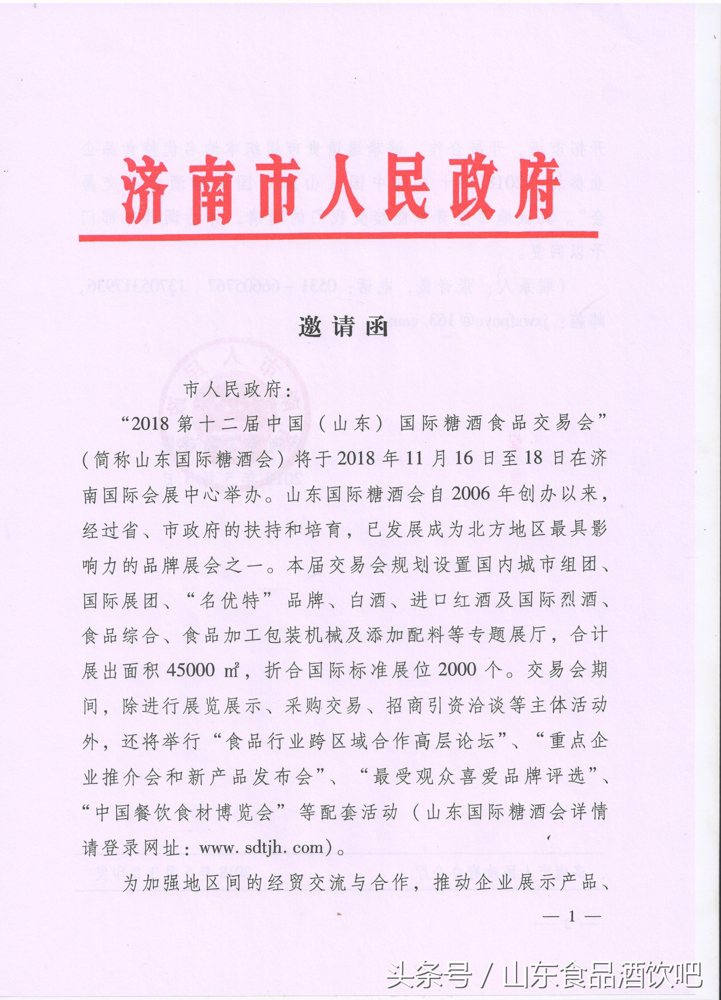 第十二届山东国际糖酒交易会,2023山东国际糖酒会