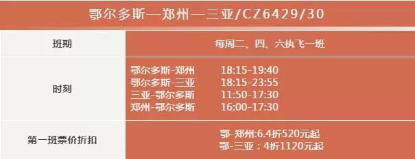 新航班航线,新航班时刻表