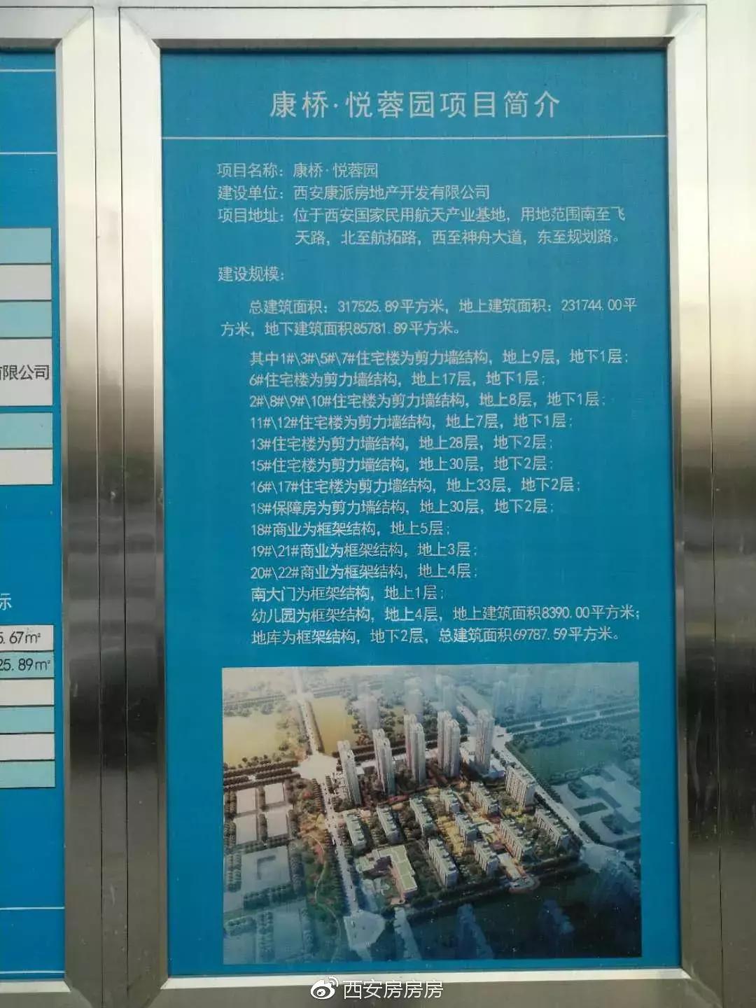 西安航天新城康桥悦蓉园房价,西安航天城康桥悦蓉园交房