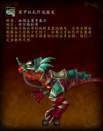 大地裂变祖格坐骑,大地裂变时光漫游商人有坐骑吗