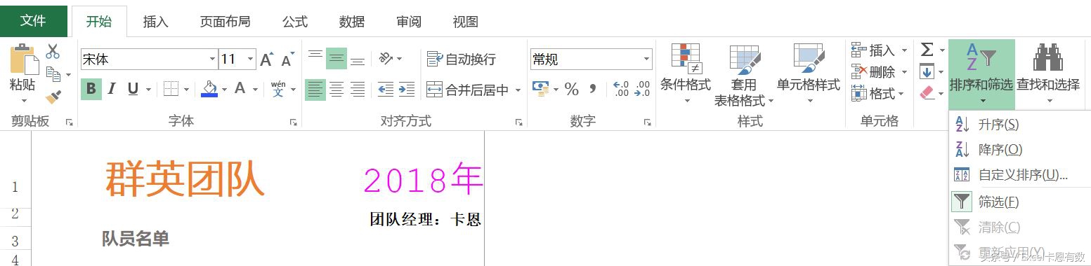 Excel卡恩有数-003优雅的浏览：冻结窗格和数据筛选