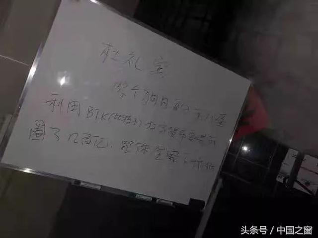 资金盘大帝,中亿国星董事长杜礼宾