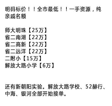 2019年长春办学最新价格“出炉”？二派都已被“套路”？