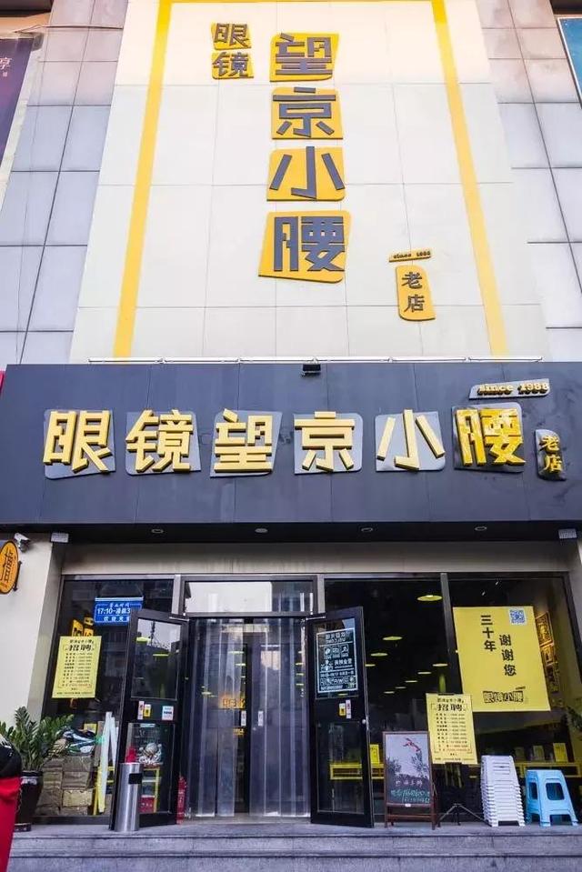 正宗望京小腰在哪里,望京小腰北京老店