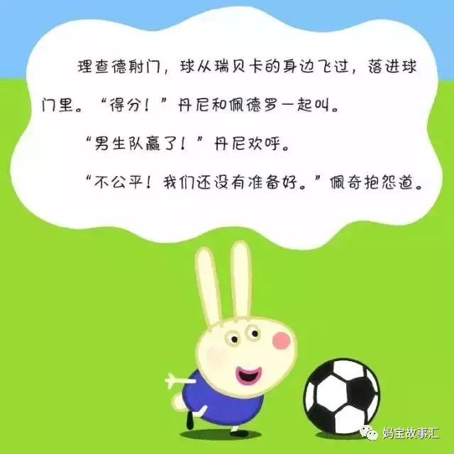 听故事3-6岁儿童小猪佩奇,小猪佩奇足球绘本制作