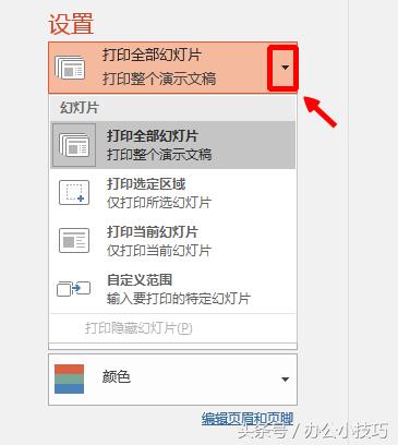 怎样打印幻灯片时一页打印2张,怎样打印幻灯片