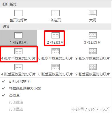 怎样打印幻灯片时一页打印2张,怎样打印幻灯片