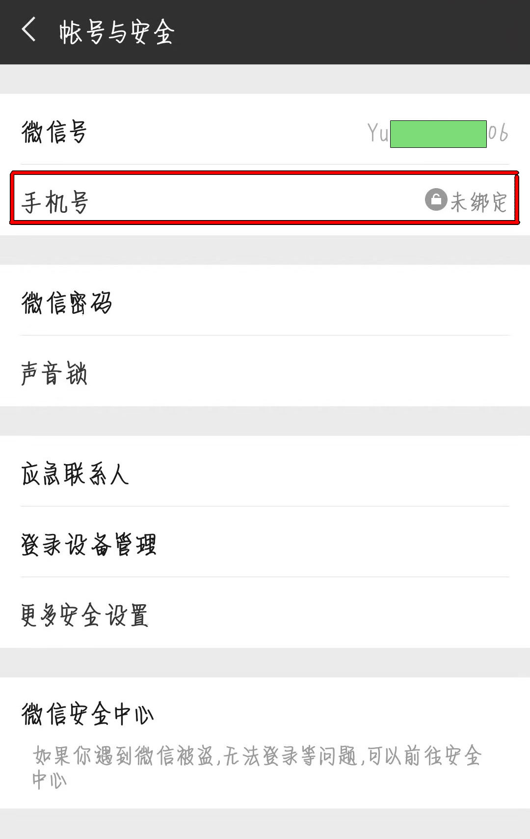 微信手机号解绑后多久可以再绑定,微信绑定的不是本人的卡怎么解绑