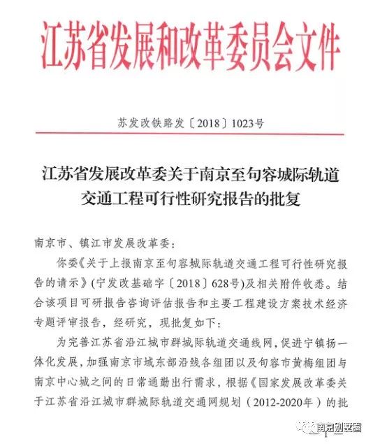 南京市第一条跨越长江的城际地铁,南京第一条城际铁路