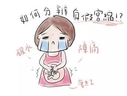 孕晚期的假性宫缩是怎么引起的,孕晚期的假性宫缩如何缓解