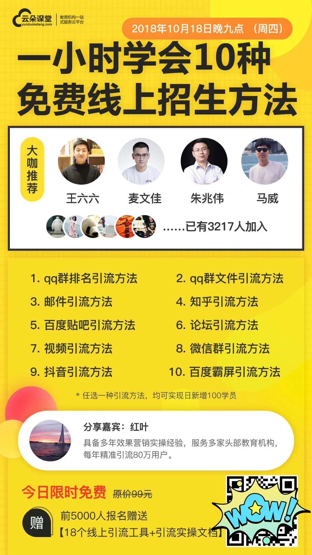 你还在吃鸡、刷抖音打发时间吗？我用手机开”微课“已经月入3万