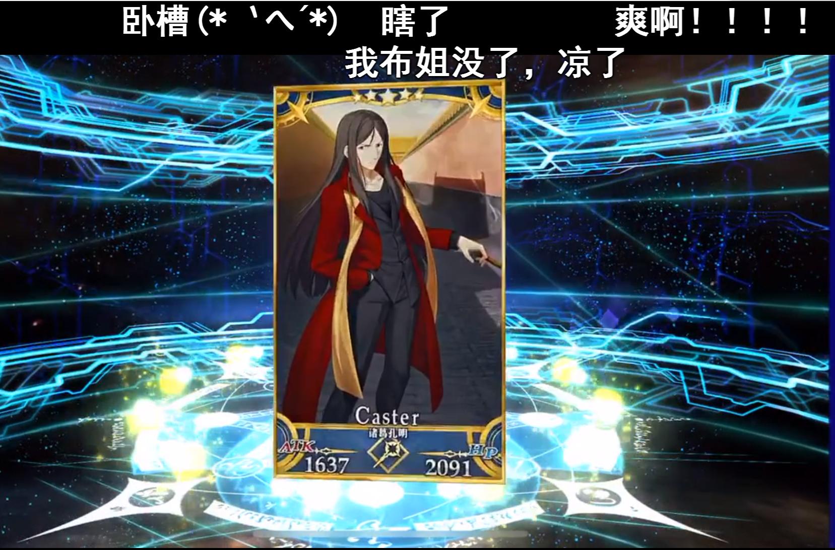 无氪*党**笑出声：国服FGO疑似再爆惊天BUG，五星抽一个出一个