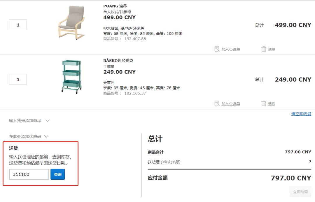 在宜家买很多家具运费多少,宜家家具官网买多少钱免运费