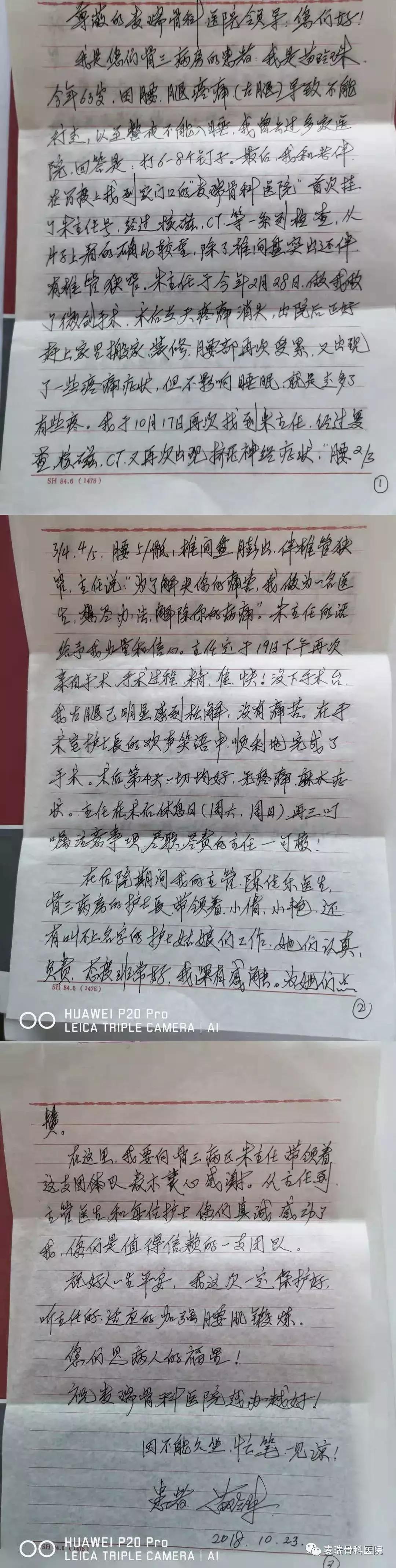 麦瑞骨科如何,不开刀治疗腰椎