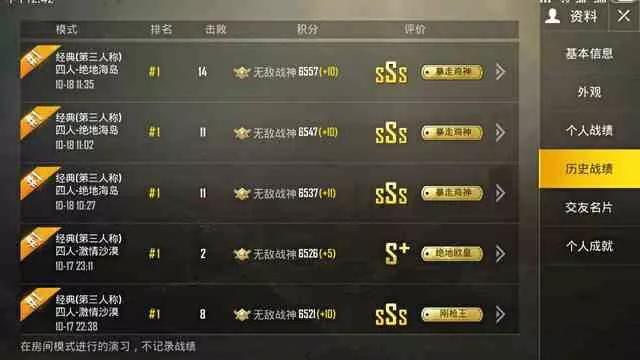 刺激战场战神局1v4最高多少杀,刺激战场4排多少分上无敌战神