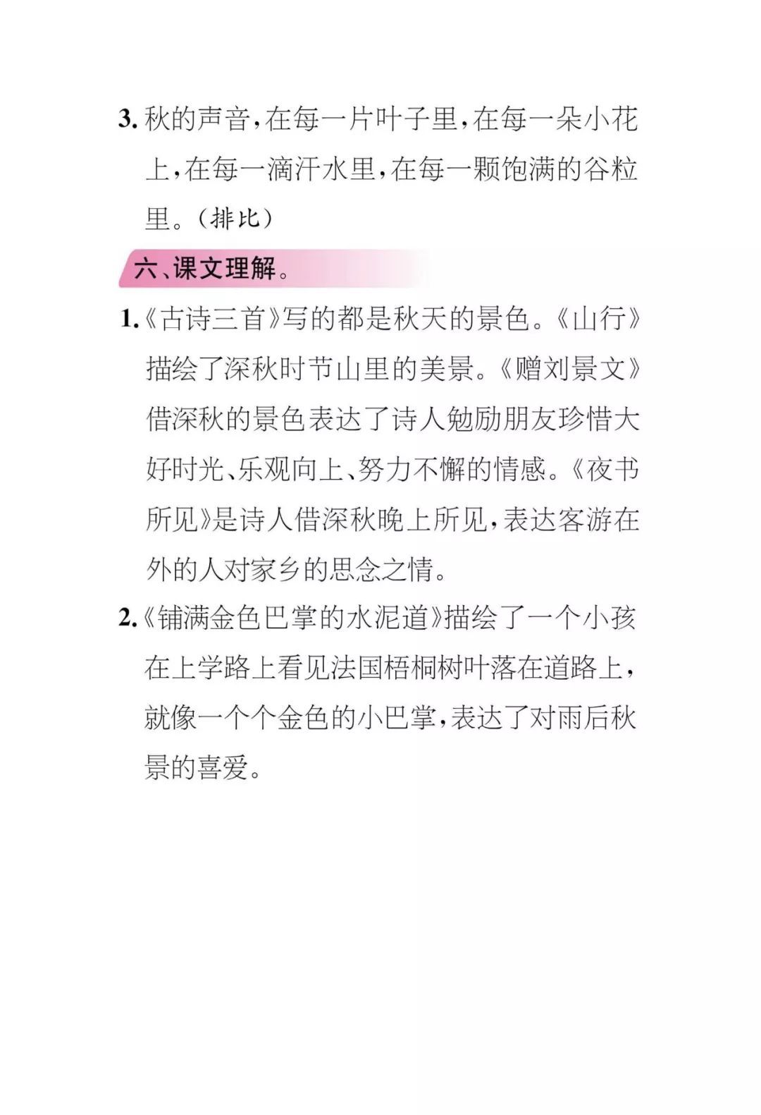 人教版八年级上册语文期中知识点,部编版七年级语文上册期中知识点