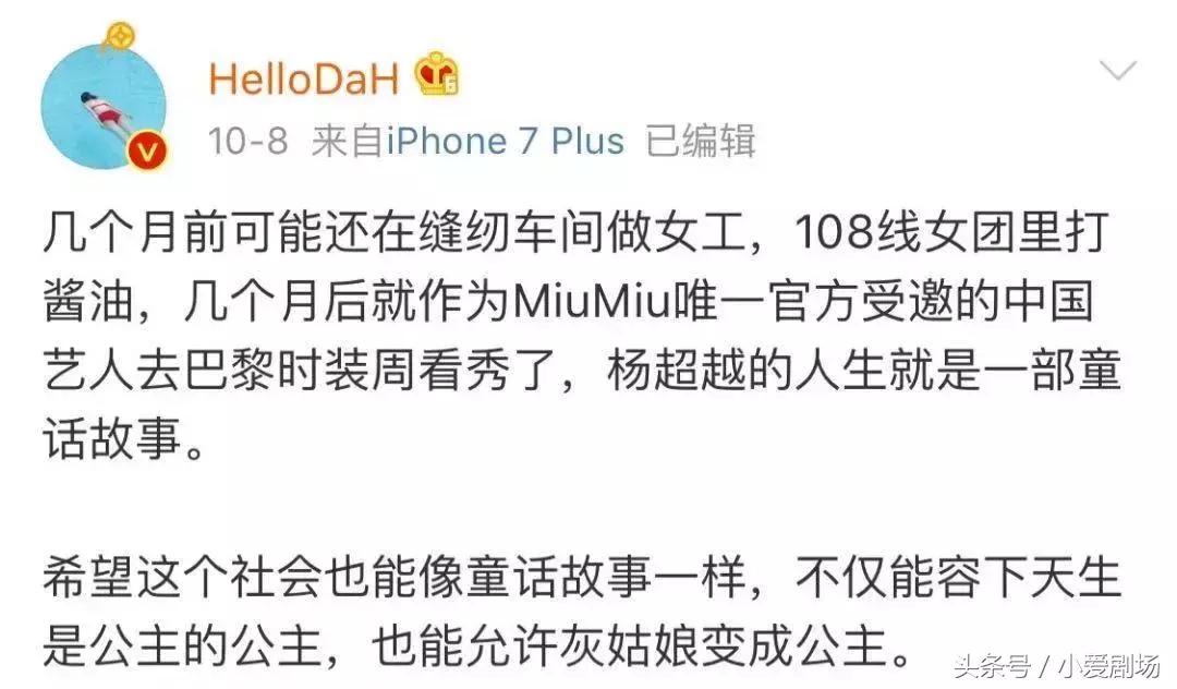 我，杨超越，20岁，身价千万，除了贫穷和美貌一无所有