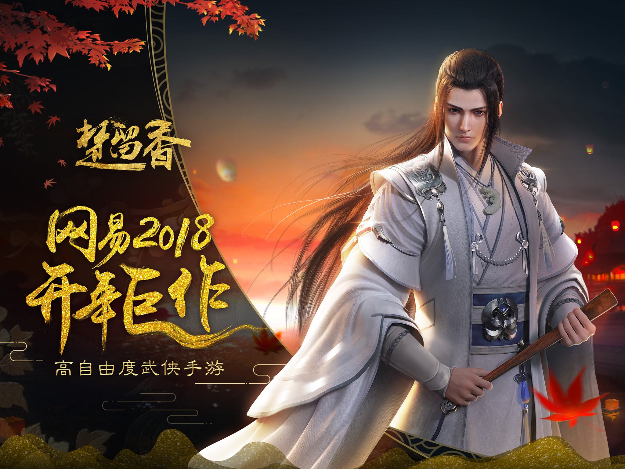 深度解析楚留香,细说楚留香