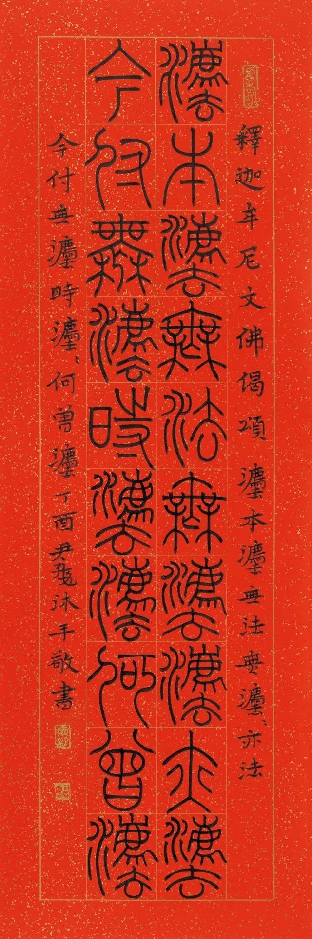 尹海龙书法,尹海龙篆刻书法