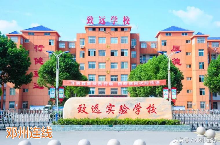 邓州市致远学校喜讯,邓州市致远实验学校2019
