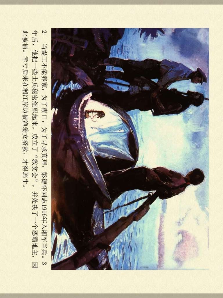 中国历史人物故事连环画60册,历史人物故事连环画欣赏