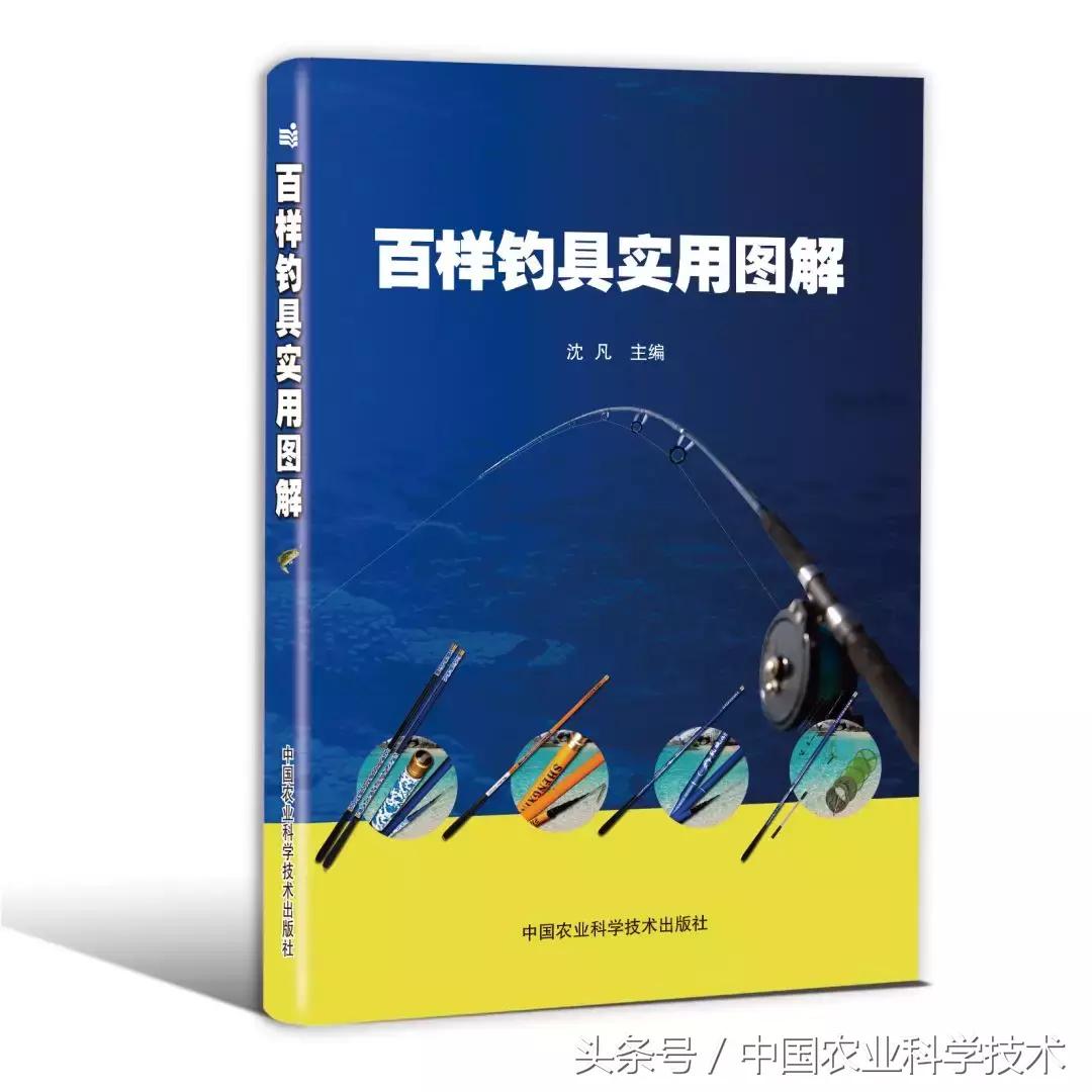 沈凡｜百样钓具实用图解——钓鱼达人必备！